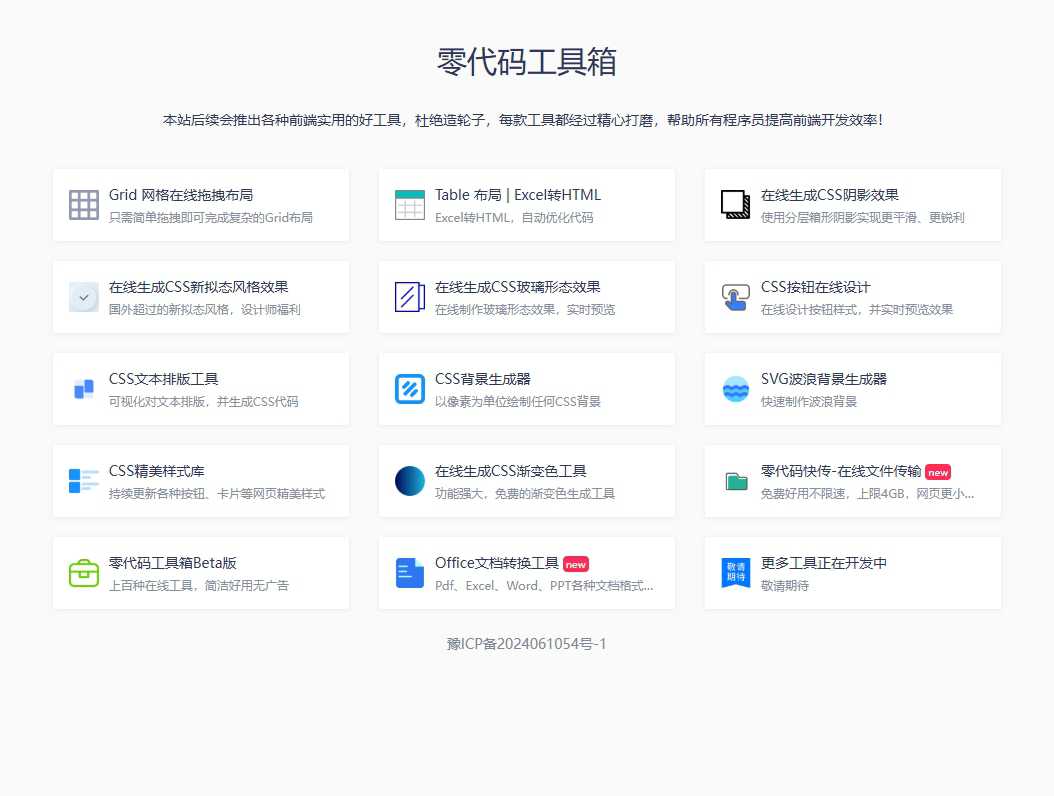 前端工具箱 网站截图