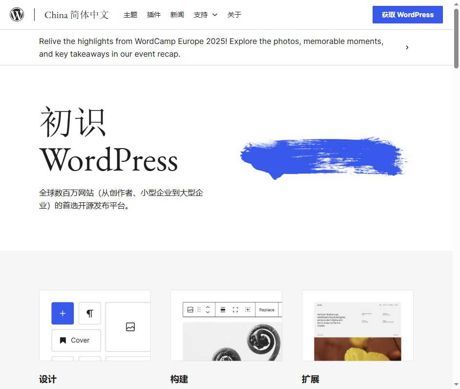 WordPress 网站截图