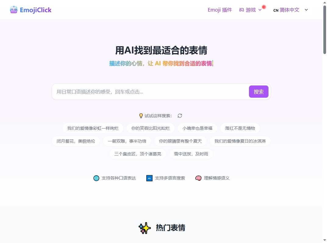 EmojiClick 网站截图