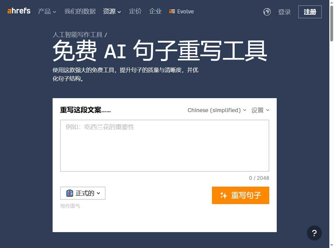 Ahrefs 网站截图