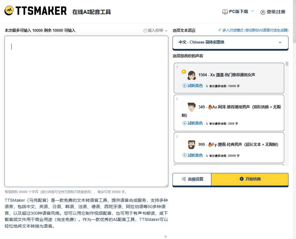 马克配音 网站截图