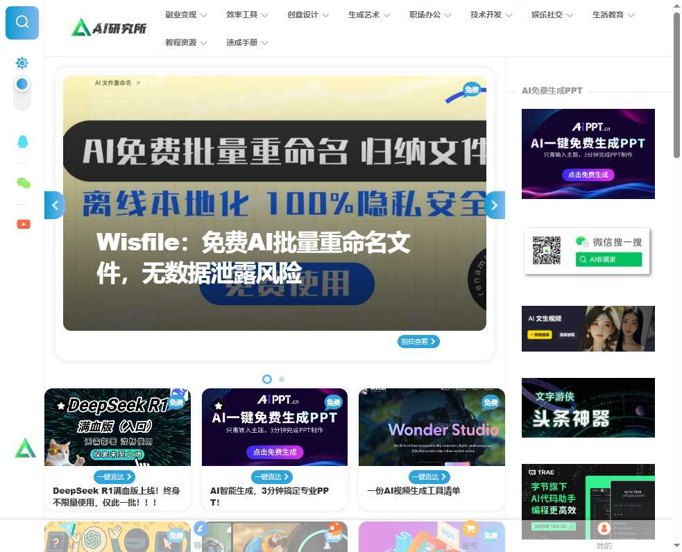 AI研究所 网站截图