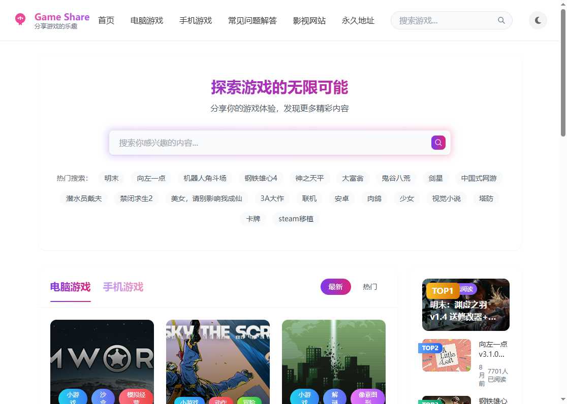 Game Share 网站截图