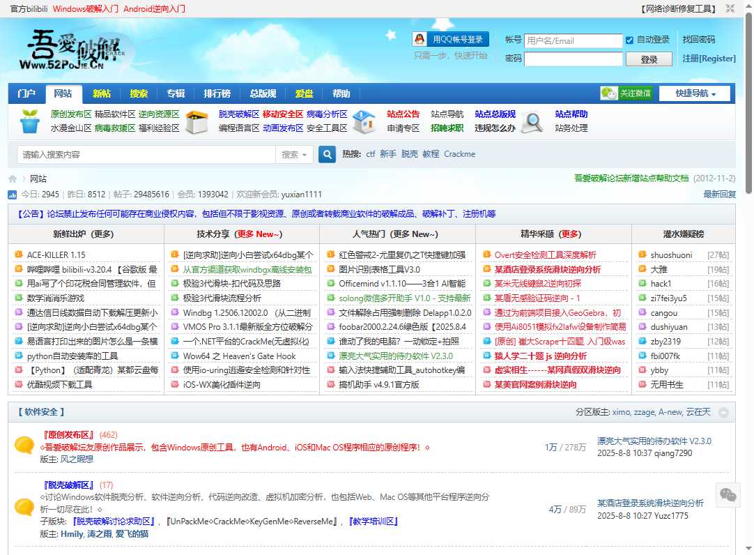 吾爱破解 网站截图