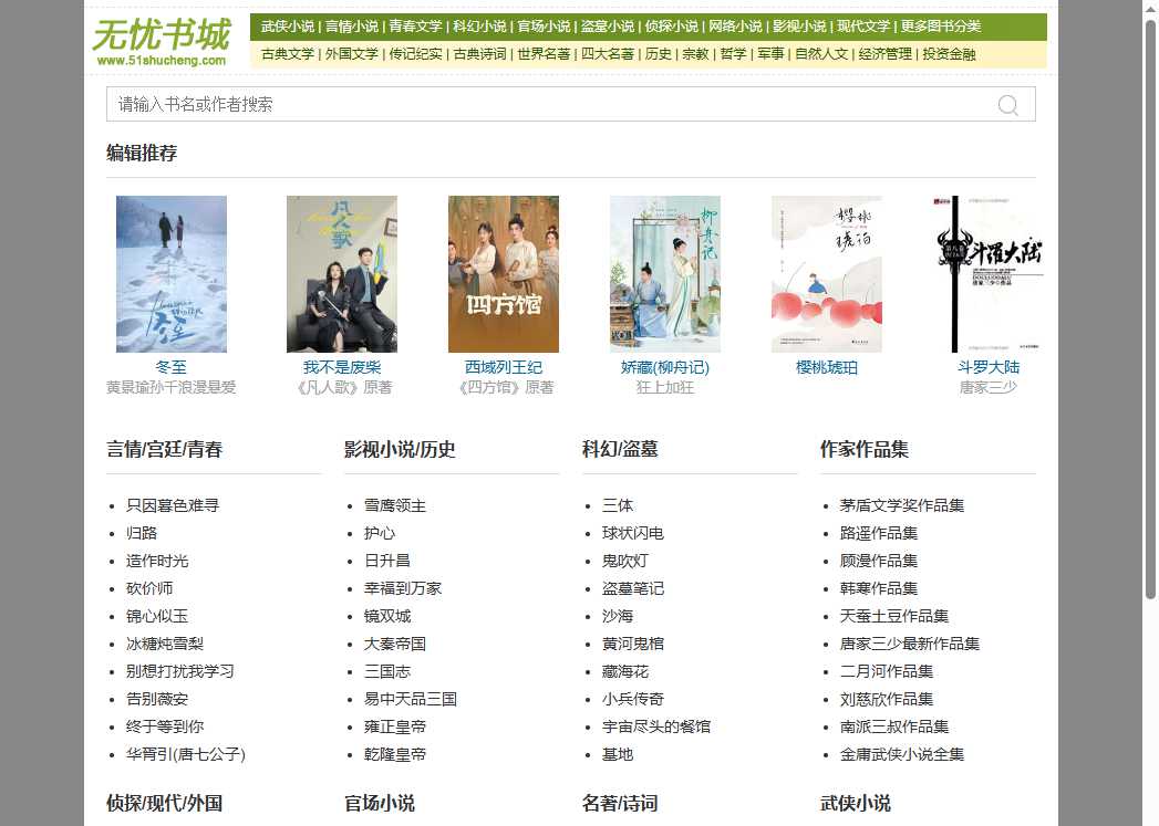 无忧书城 网站截图