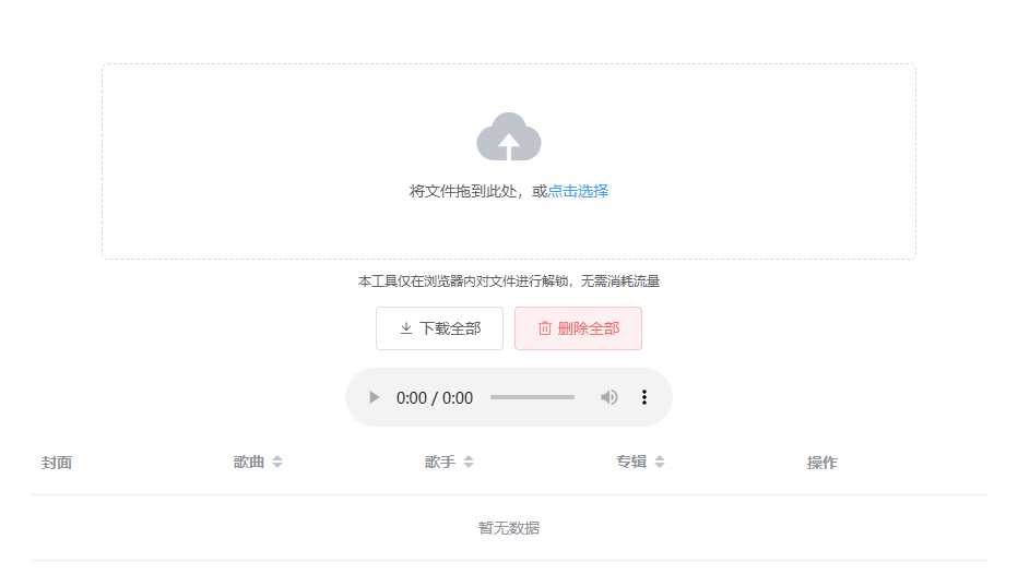网易云NCM转换工具