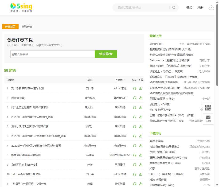 5SING伴奏 网站截图