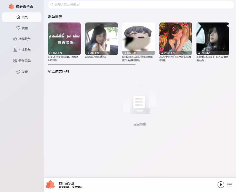 昔枫音乐盒 网站截图