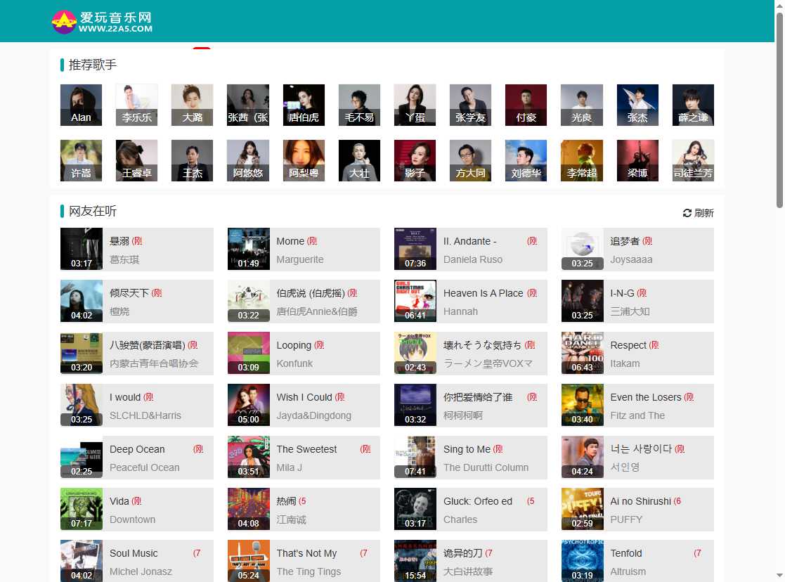 爱玩音乐网 网站截图