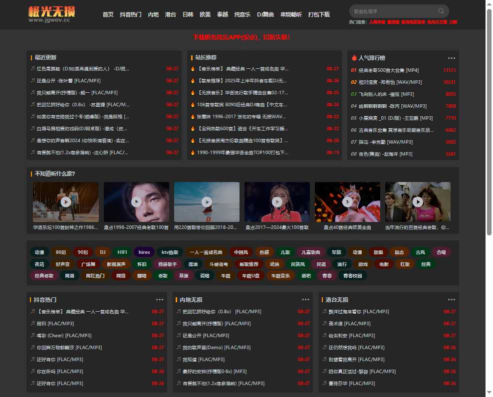 极光无损音乐 网站截图