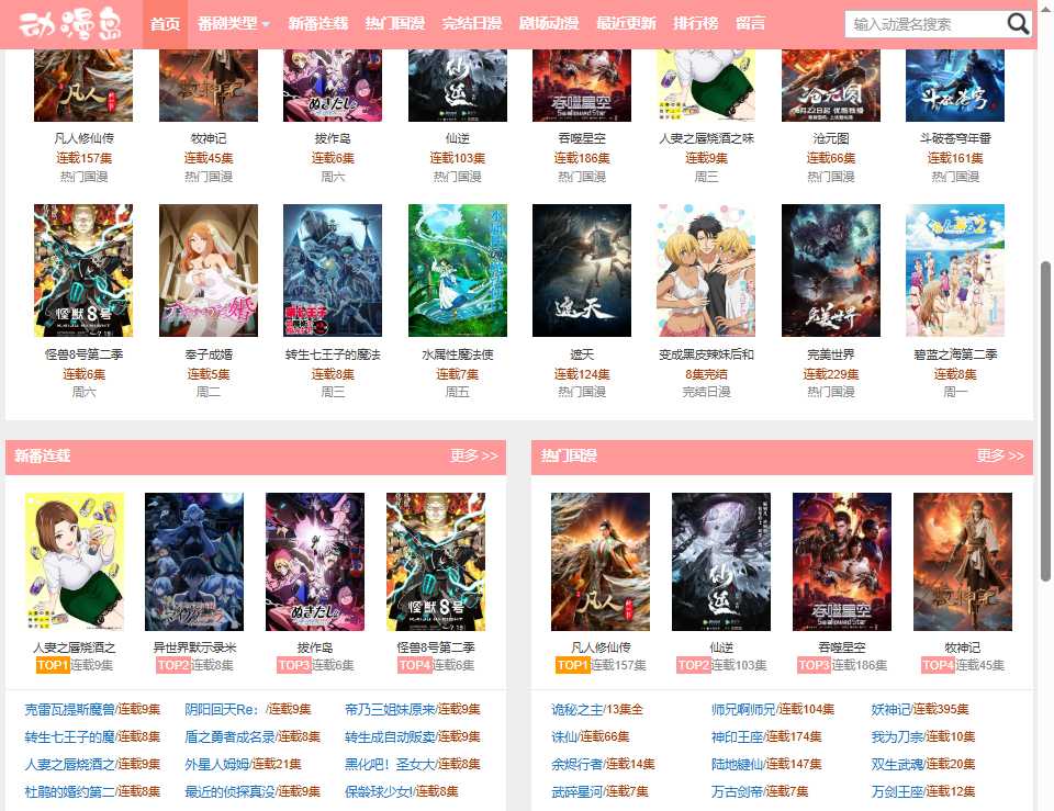 动漫岛 网站截图