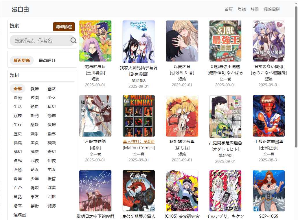 漫自由 网站截图