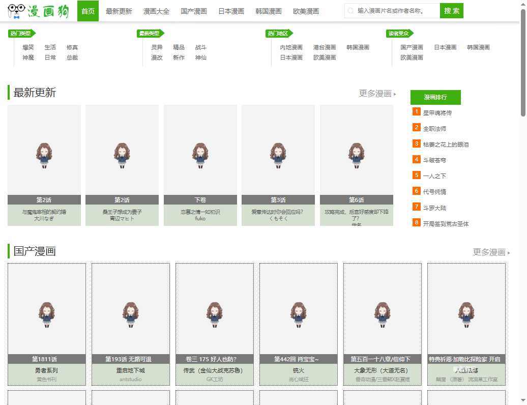 漫画狗 网站截图