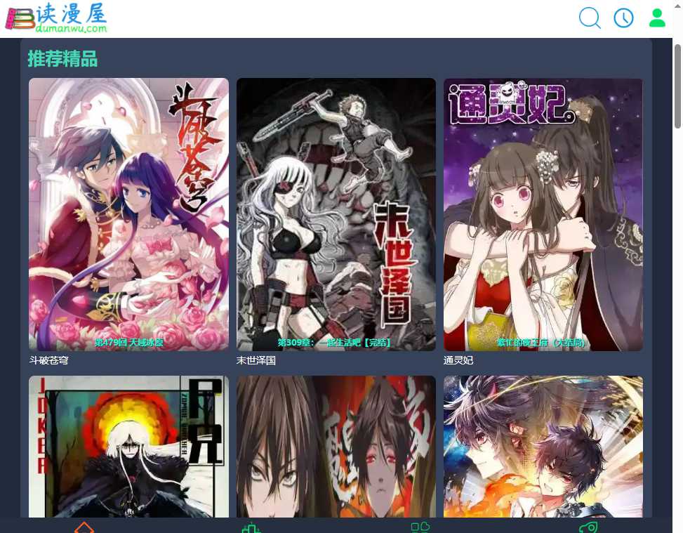 读漫屋 网站截图