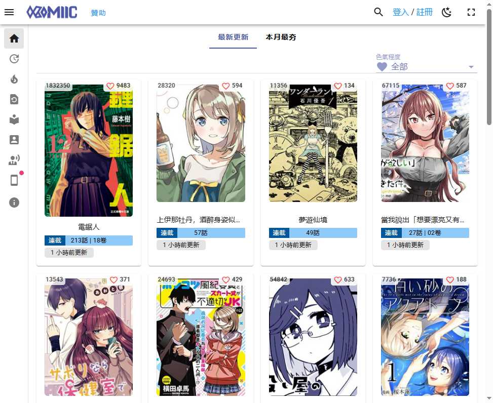 Komiic漫画 网站截图