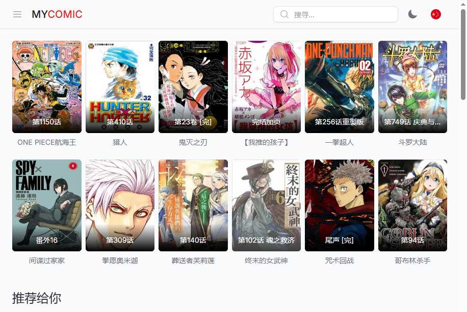 MYCOMIC 网站截图