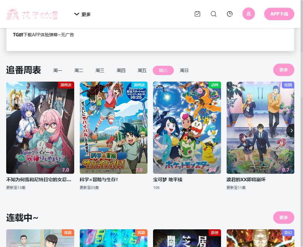 花子动漫 网站截图