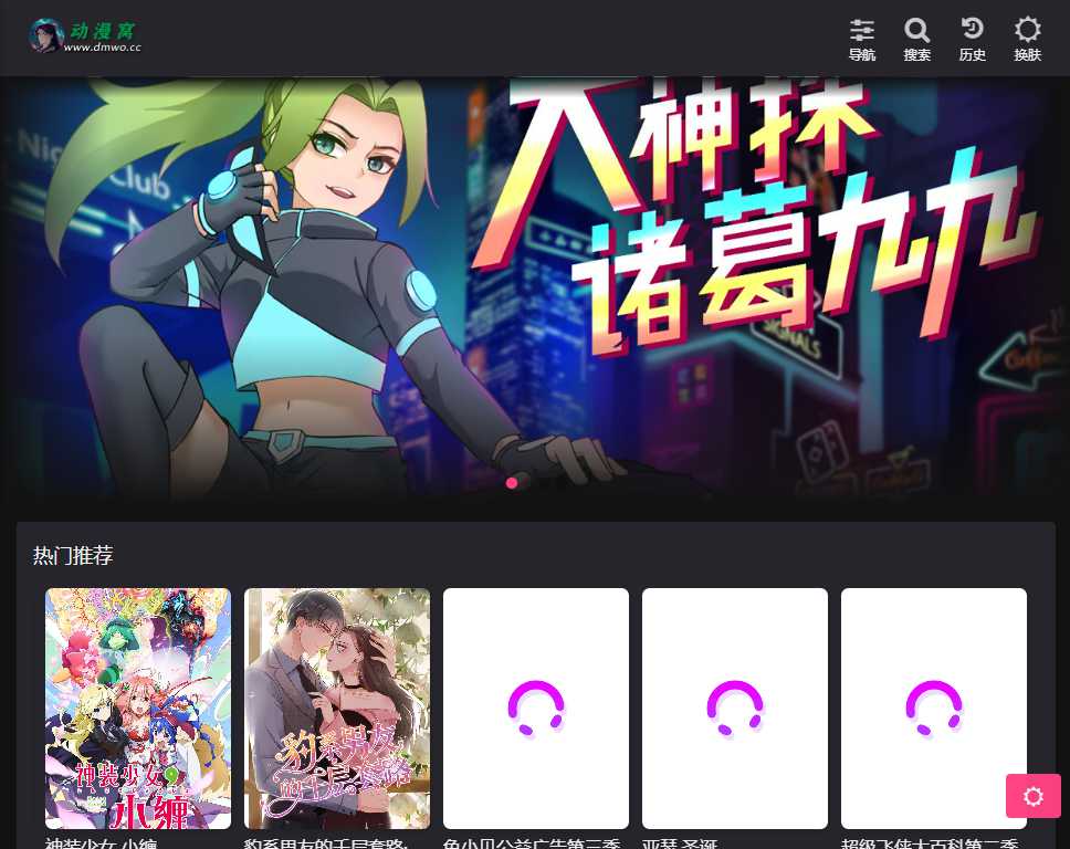 动漫窝 网站截图