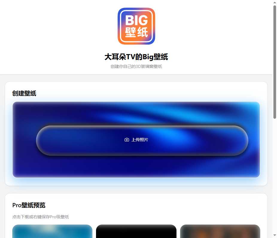 大耳朵TV的Big壁纸 网站截图