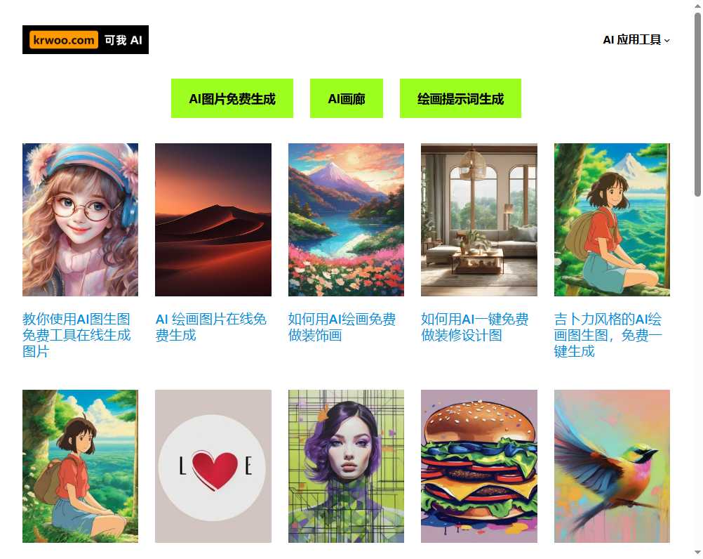 可我AI 网站截图