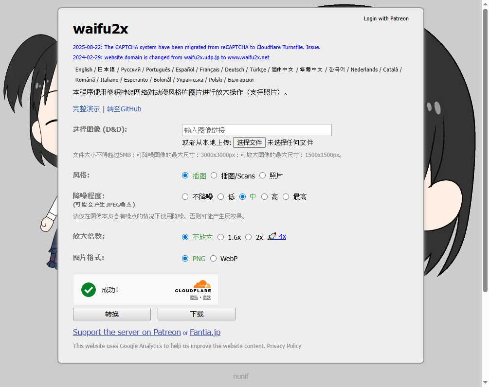 Waifu2x 网站截图