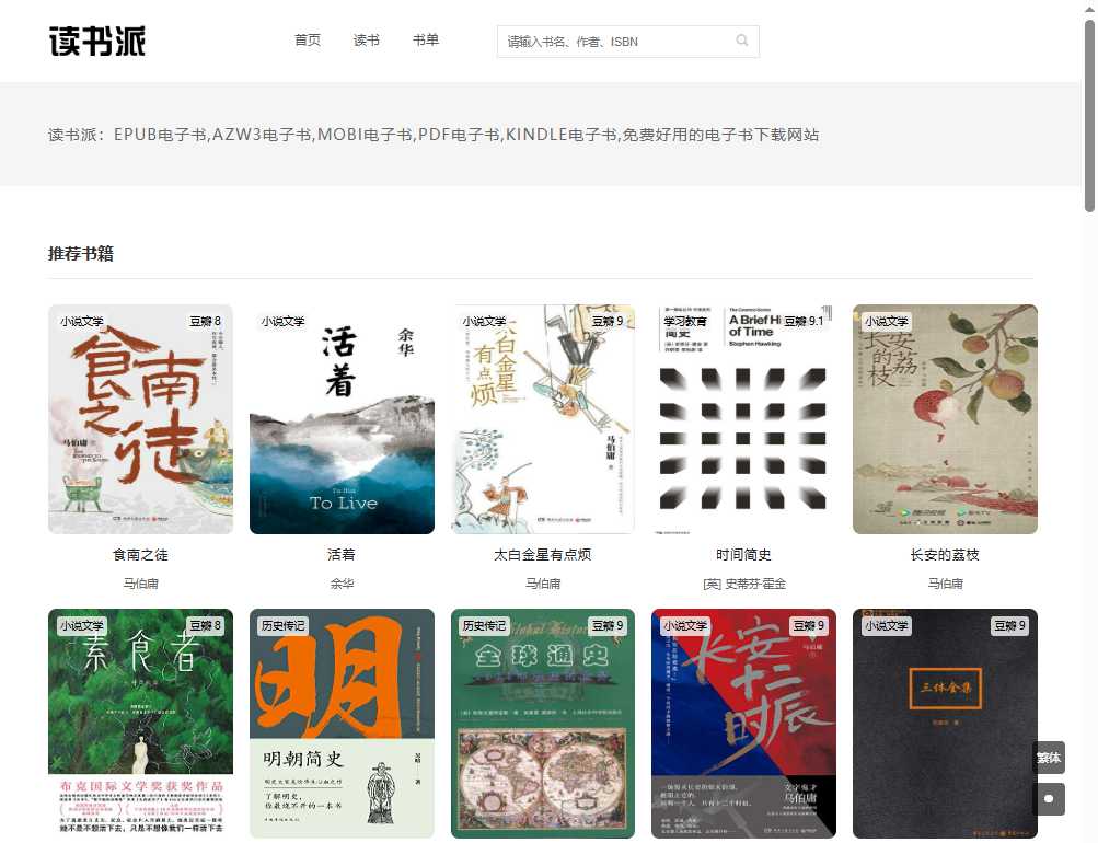 读书派 网站截图