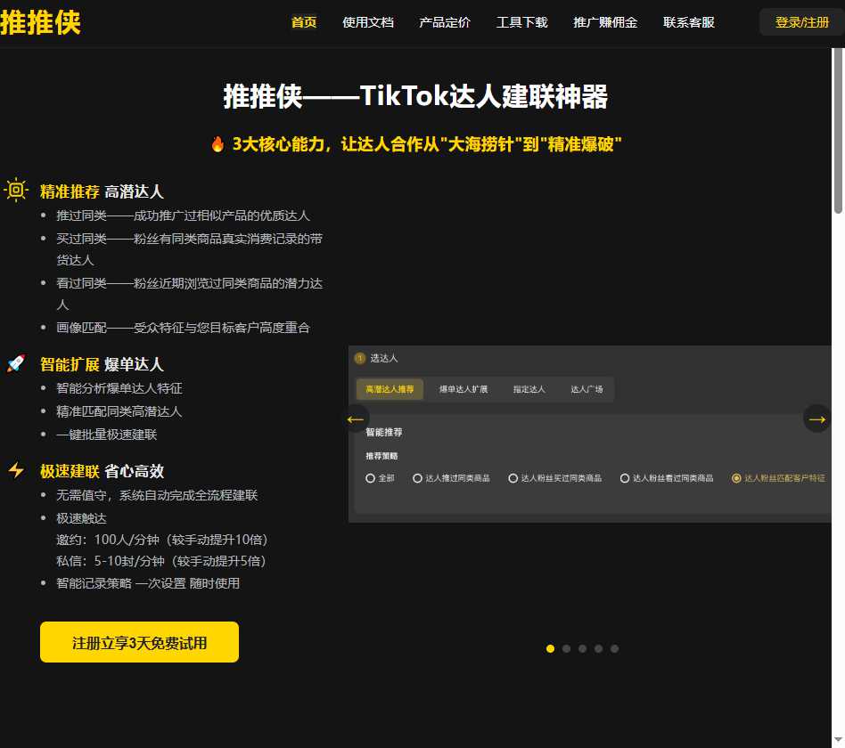 推推侠 网站截图