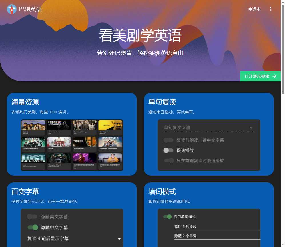 巴别英语