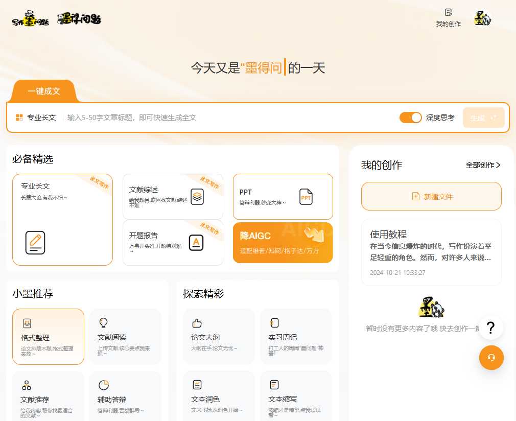 墨得问题  网站截图