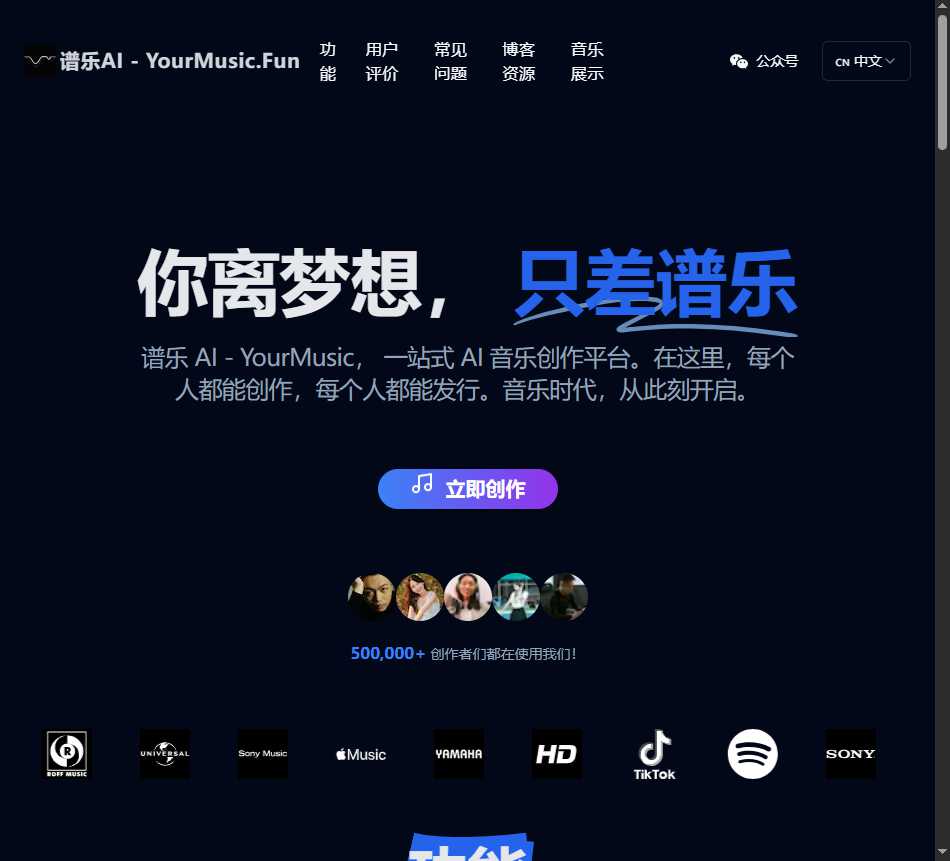 谱乐AI 网站截图