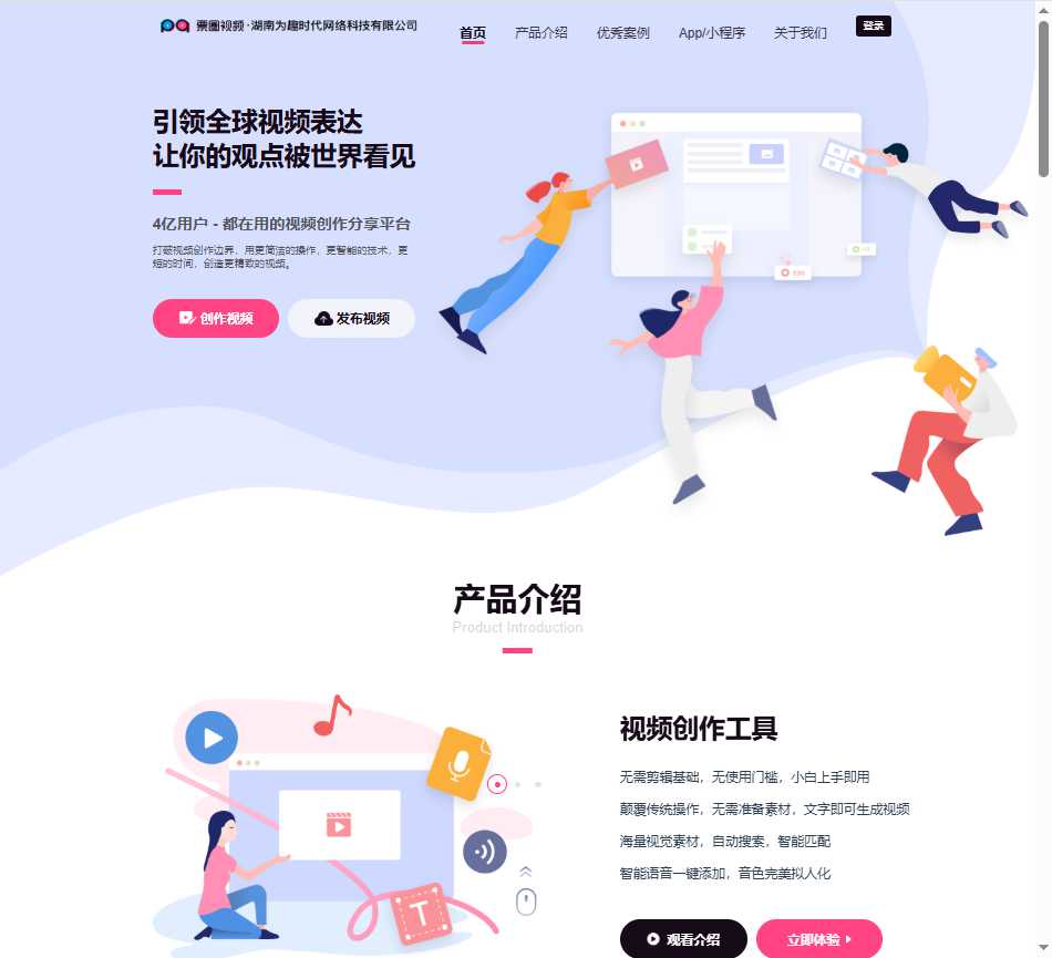 票圈视频 网站截图