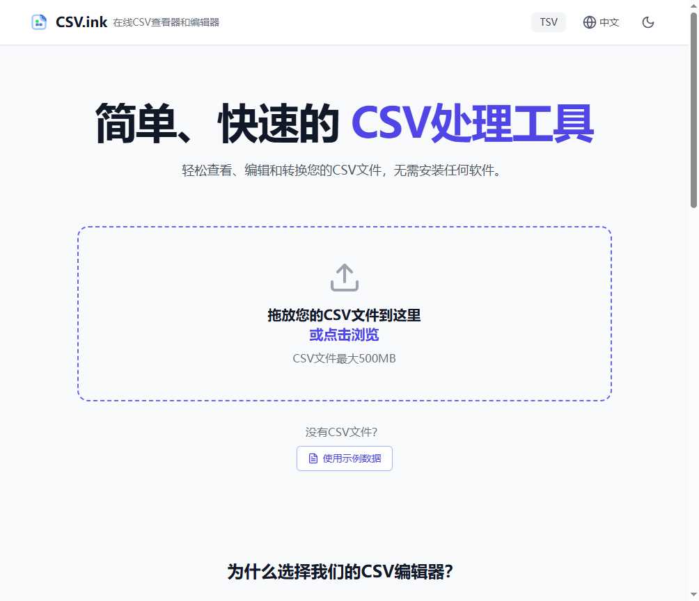 CSVInk 网站截图