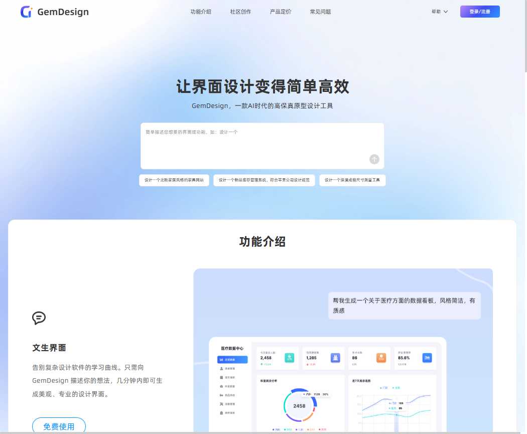 GemDesign 网站截图