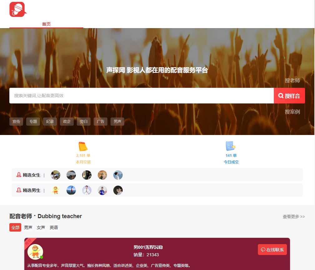 声探网 网站截图