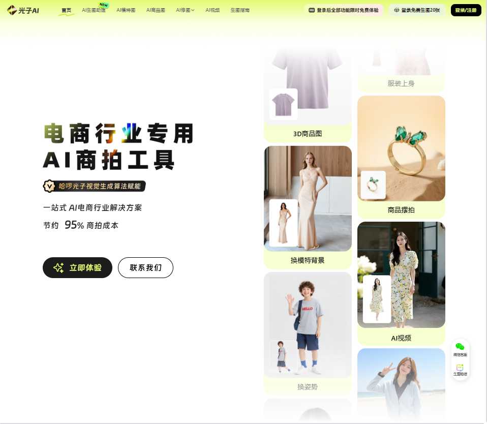 光子AI 网站截图