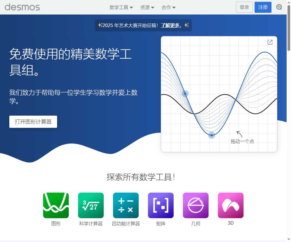 Desmos 网站截图