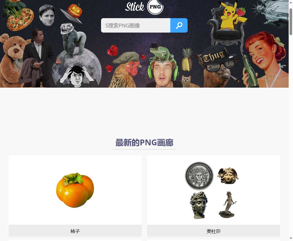 StickPNG 网站截图