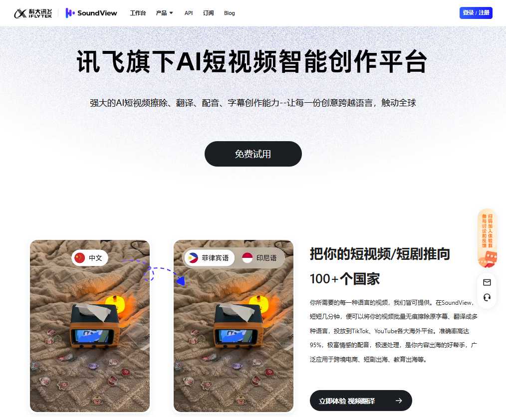 SoundView 网站截图