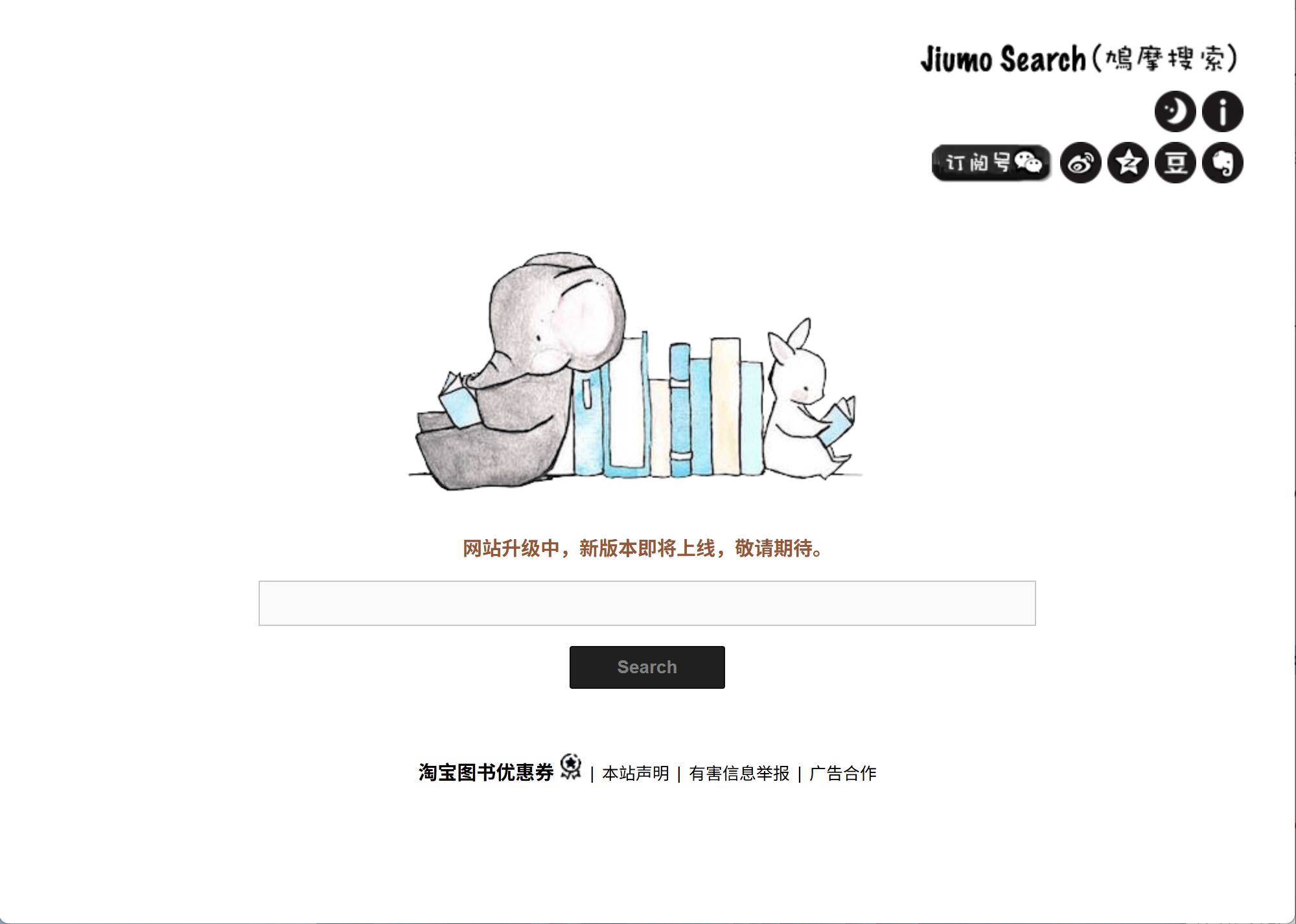 鸠摩搜书