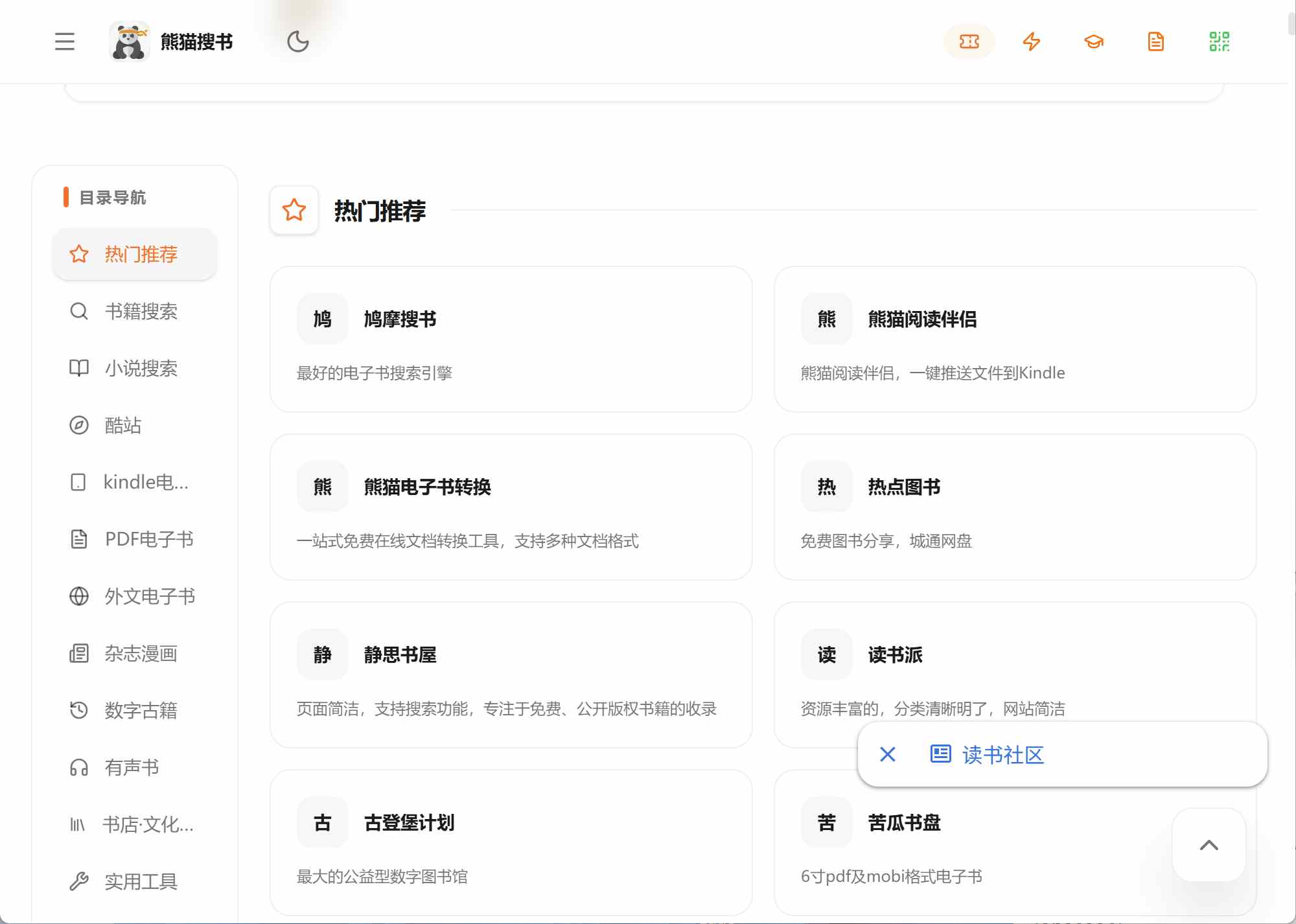 熊猫搜书