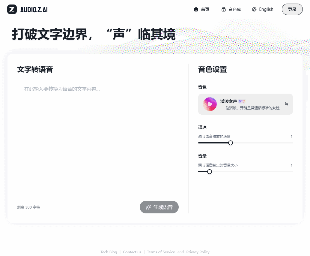 Audio.Z.AI