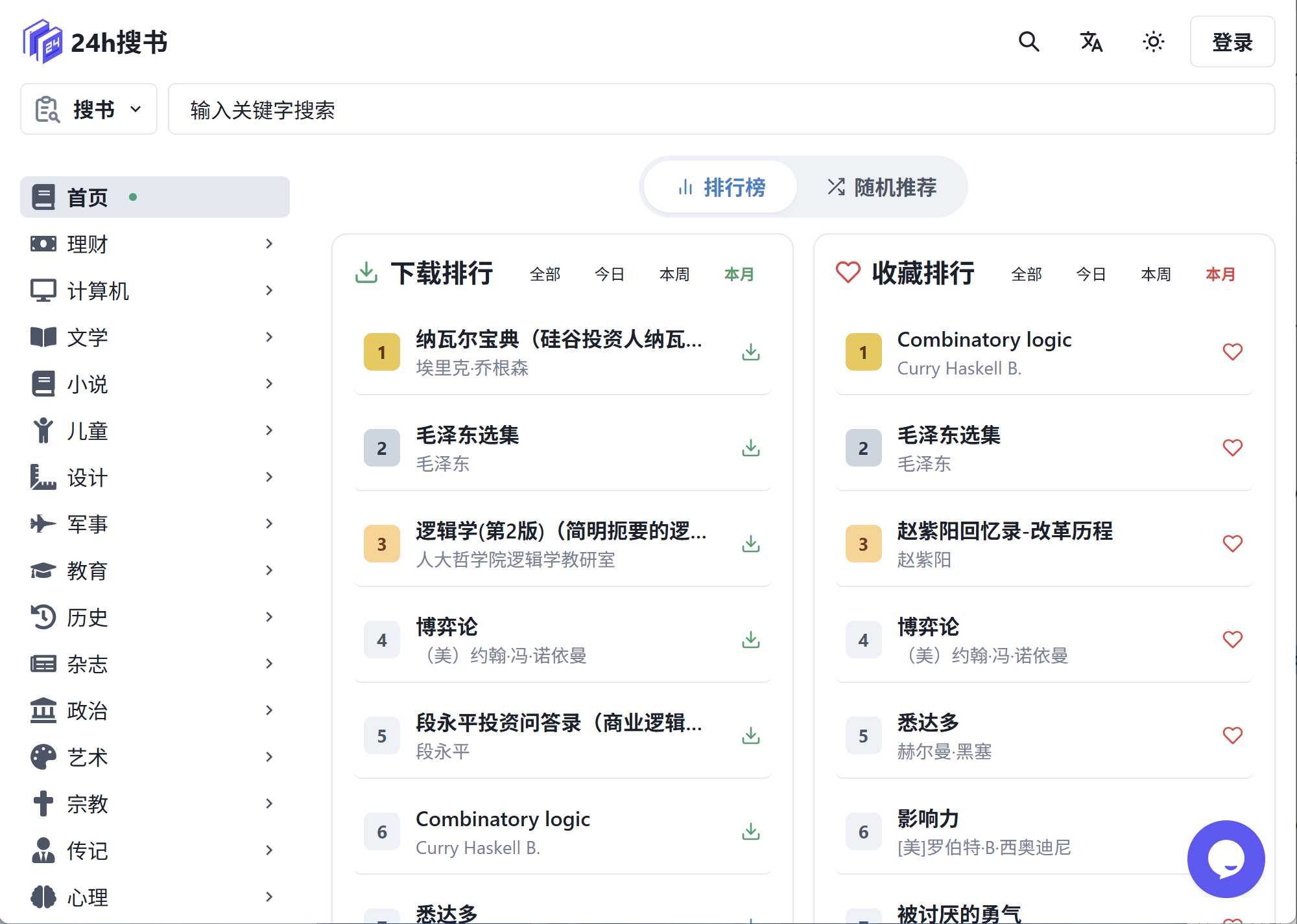 24h搜书