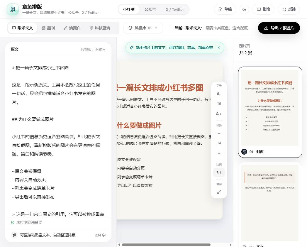 章鱼排版