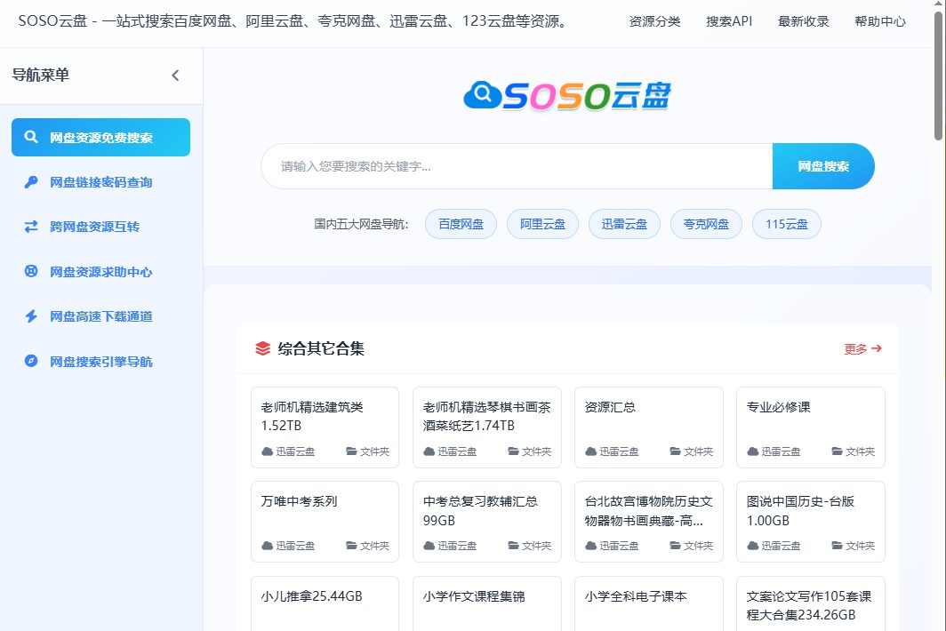 soso云盘
