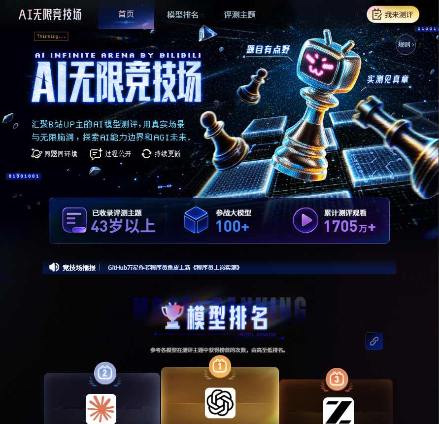 AI 无限竞技场