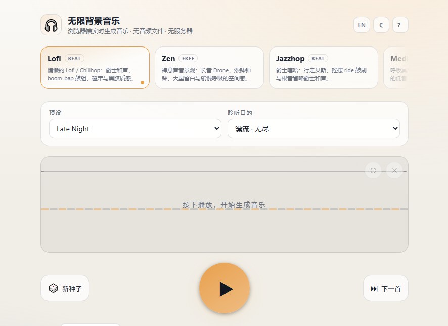 无限背景音乐